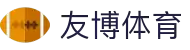 友博(中国)体育智能科技股份有限公司网站